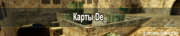 Карты «de_» Карты «de_» в КС 1.6